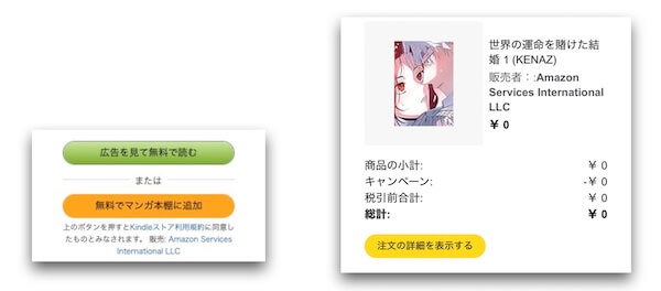 【マンガ】Amazon Fliptoon（フリップトゥーン）の使い方