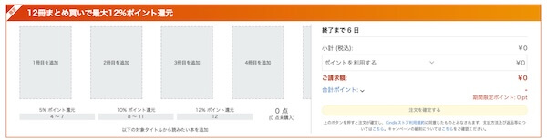 Kindle本　まとめ買いキャンペーン