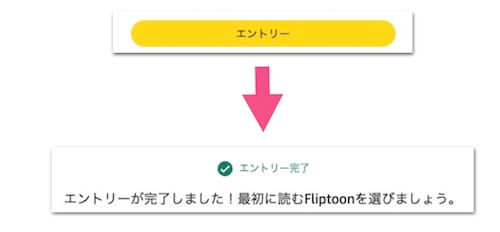 【マンガ】FliptoonでAmazonポイントをもらうキャンペーン！