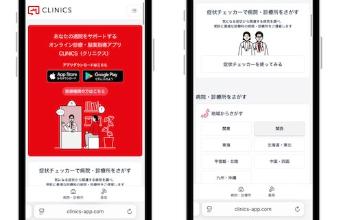 Amazonファーマシーと提携している診療所を探してみる