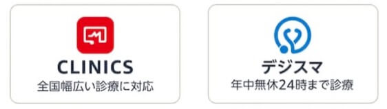 【どっちがいい?】CLINICS(クリニクス)」と「デジスマ診療」の違い