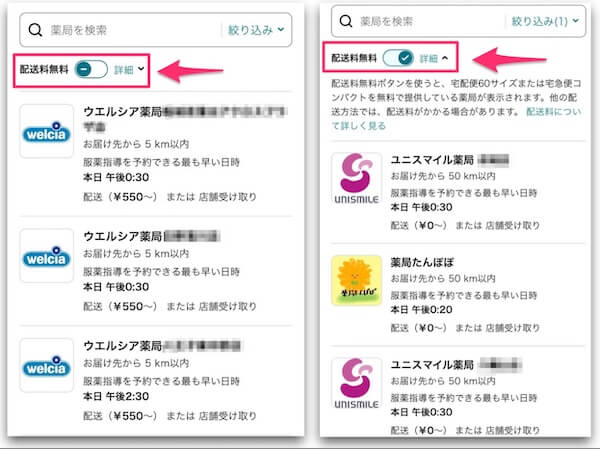 Amazonファーマシーの薬局選び