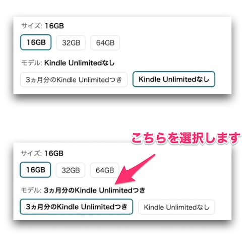 Kindle端末を「3か月分のKindle Unlimitedつき」のオプションで買う方法