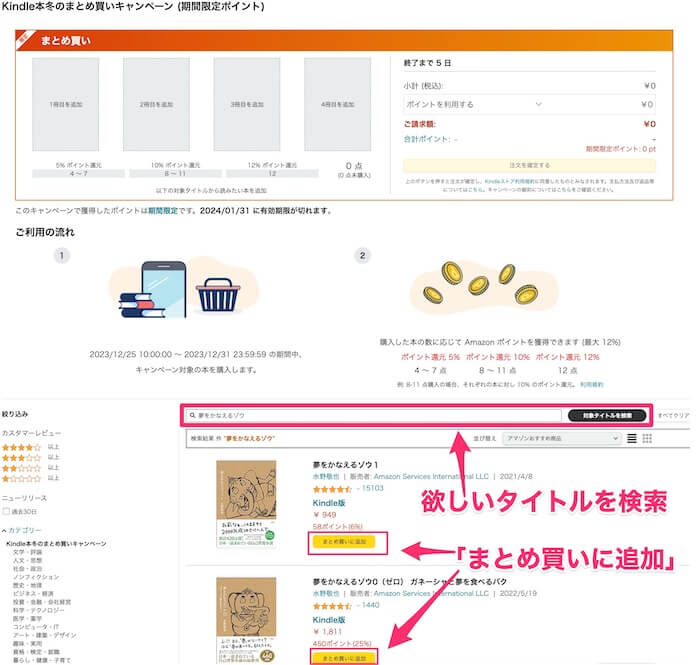 Kindle本期間限定キャンペーンはいつ？まとめ買いのやり方や紙の本の  