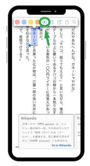 Kindleアプリ純正「読み上げ機能機能」の使い方