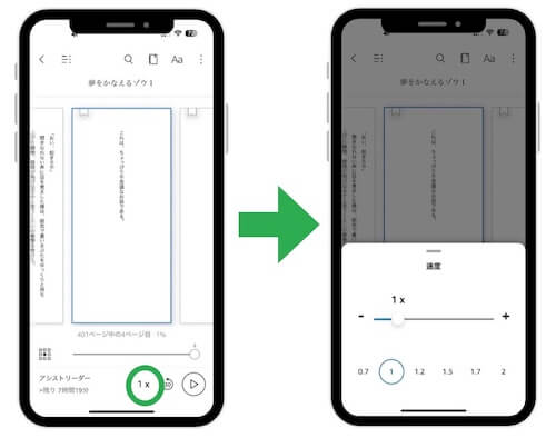 Kindleアプリ純正「読み上げ機能機能」の使い方