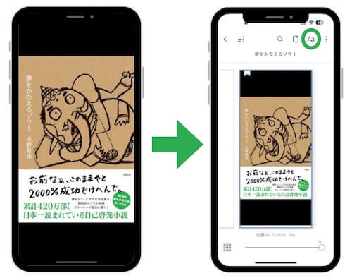 Kindleアプリ純正「読み上げ機能機能」の使い方