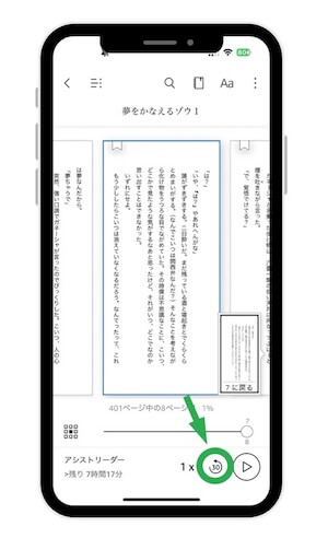 Kindleアプリ純正「読み上げ機能機能」の使い方