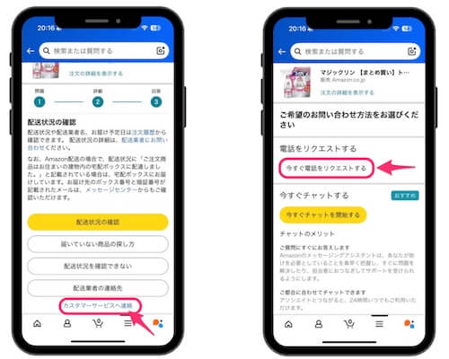 カスタマーサービスの連絡方法