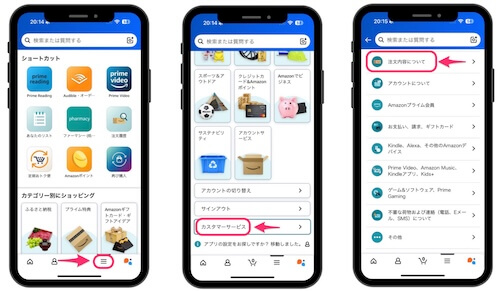カスタマーサービスの連絡方法