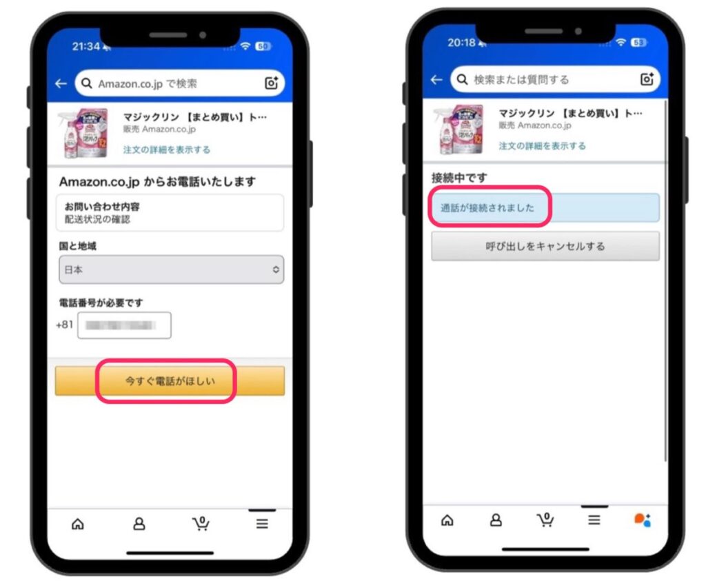 カスタマーサービスの連絡方法