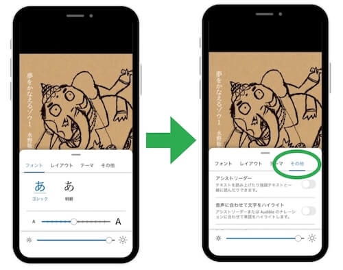 Kindleアプリ純正「読み上げ機能機能」の使い方