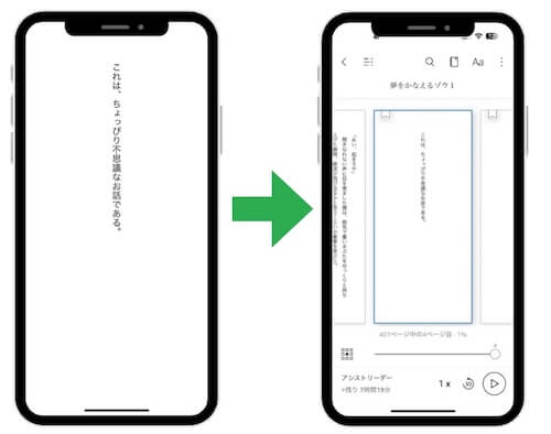 Kindleアプリ純正「読み上げ機能機能」の使い方