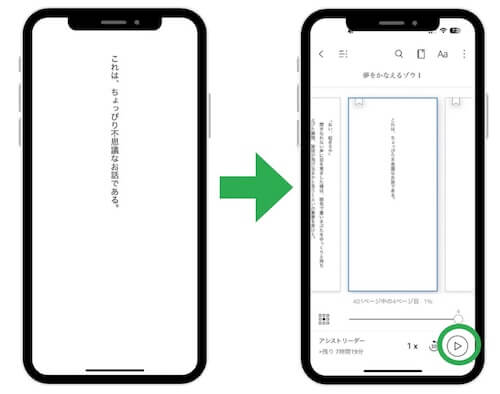 Kindleアプリ純正「読み上げ機能機能」の使い方