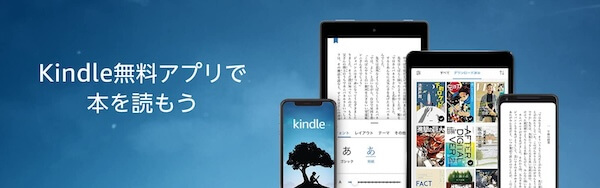 Kindleアプリ純正「読み上げ機能機能」の使い方