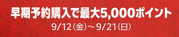 おせち早割キャンペーンにエントリー