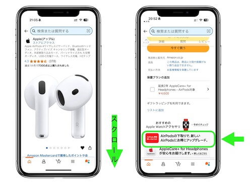 AmazonでApple製品を下取りしてくれるの？やってみた！