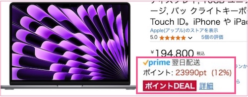 AmazonのポイントDEALって何？