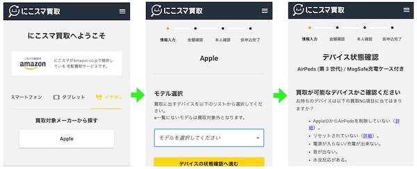 AmazonでApple製品を下取りAirPods