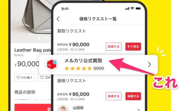 にこスマ買取って何？どんな会社？怪しい〜！