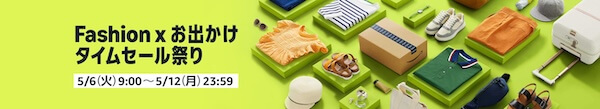 2025年5月のAmazonセールはいつからいつまで？