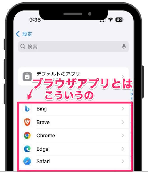 webブラウザアプリとは