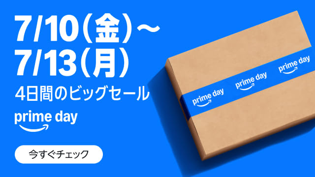 Amazonプライムデーはいつからいつまで？
