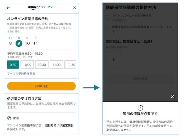 Amazonファーマシー電子処方箋