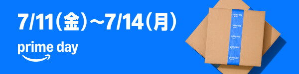 2025年のAmazonプライムデーはいつからいつまで?