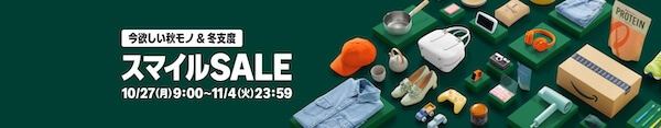 Amazonタイムセール祭りポイントアップキャンペーン