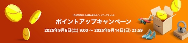 9月のAmazonタイムセール祭りはいつからいつまで?