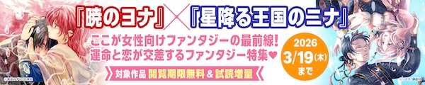 【Kindle本】講談社 女性向けファンタジー特集！