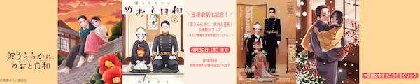 【Kindle本】『波うららかに、めおと日和』3巻割引フェア