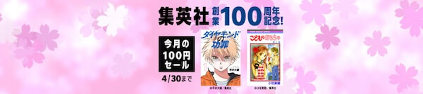 【Kindle本】集英社創業100周年記念！オススメマンガ100選