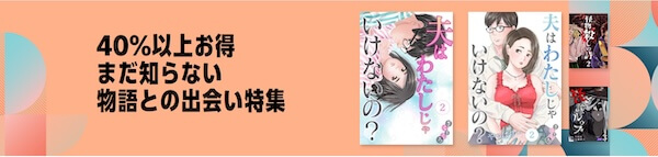 【Kindle本】40%以上お得!まだ知らない物語との出会い特集