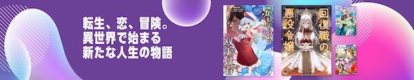 【Kindle本】異世界で始まる「新たな人生の物語」