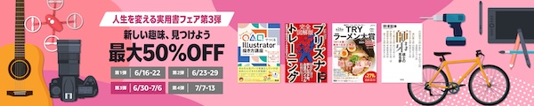 【Kindle本】人生を変える実用書フェア特集 第3弾