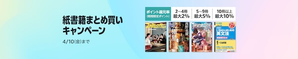 【紙書籍】 まとめ買いキャンペーン♪ 