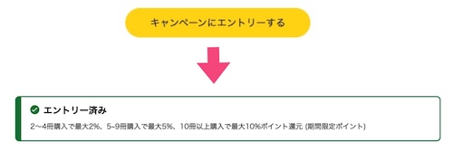 【紙書籍】 まとめ買いキャンペーン♪ エントリーボタン