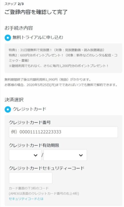 名前とクレジット情報入力画面