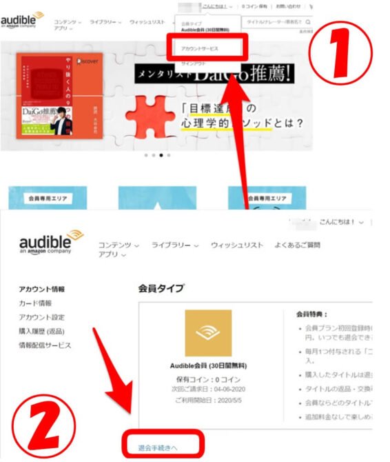 Amazon Audible(オーディブル)の解約操作
