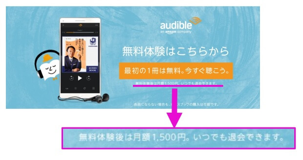 audible無料体験キャンペーン