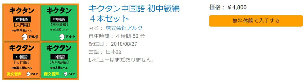 中国語学習の教材