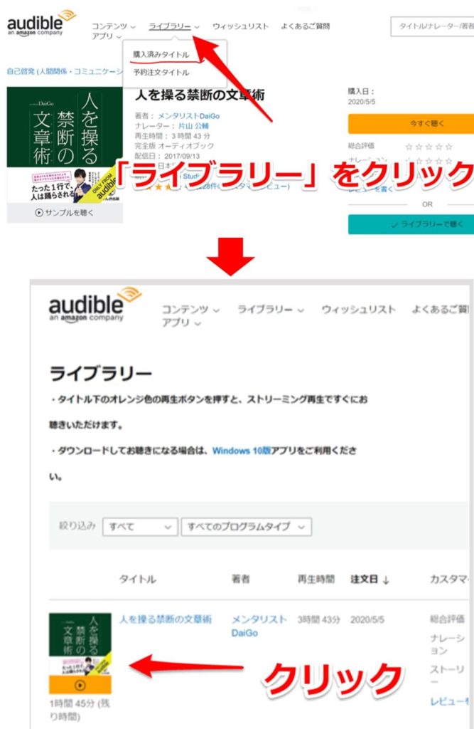 Audible登録(オーディブル)パソコンの使い方