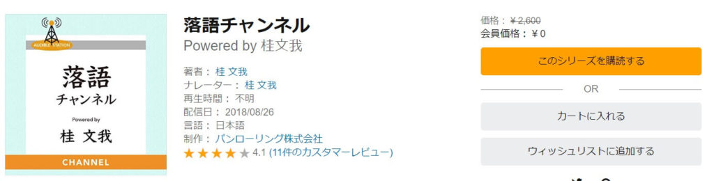 落語チャンネル