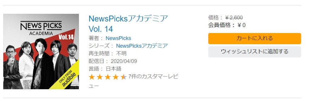 NewsPicksアカデミア 経済チャンネル