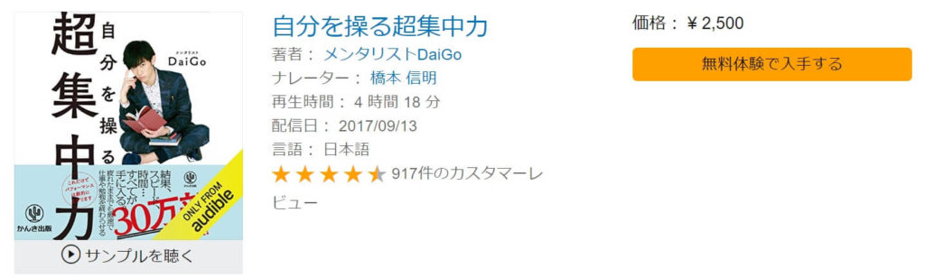 メンタリストdaigoの本