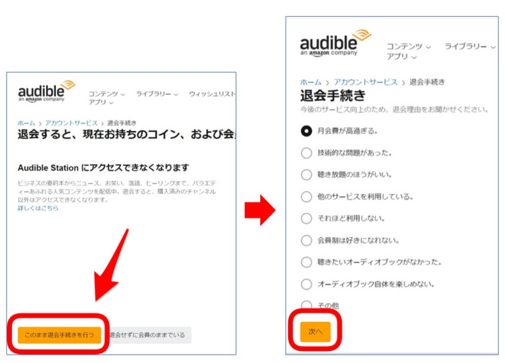 Amazon Audible(オーディブル)の解約と退会