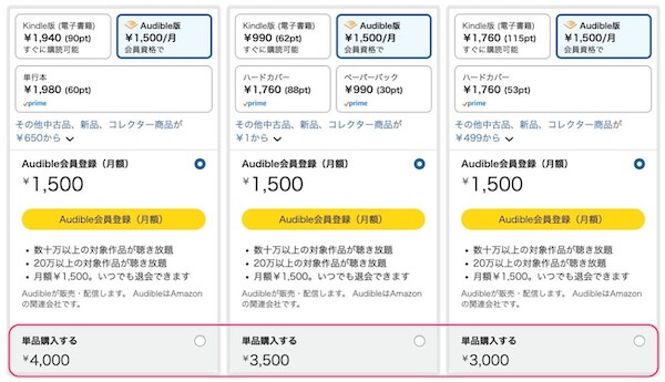 Audible(オーディブル)の月額1,500円は高い