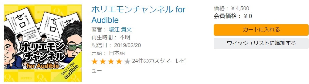 ホリエモンチャンネル
